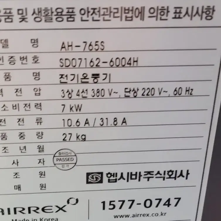 에어렉스 전기화레이 원적외선전기히터 플레이트전기히터