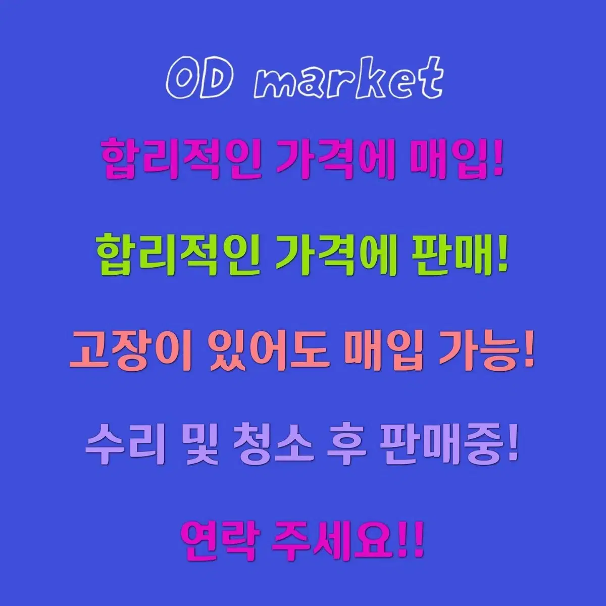 게이밍 노트북 고가에 상시 매입합니다!