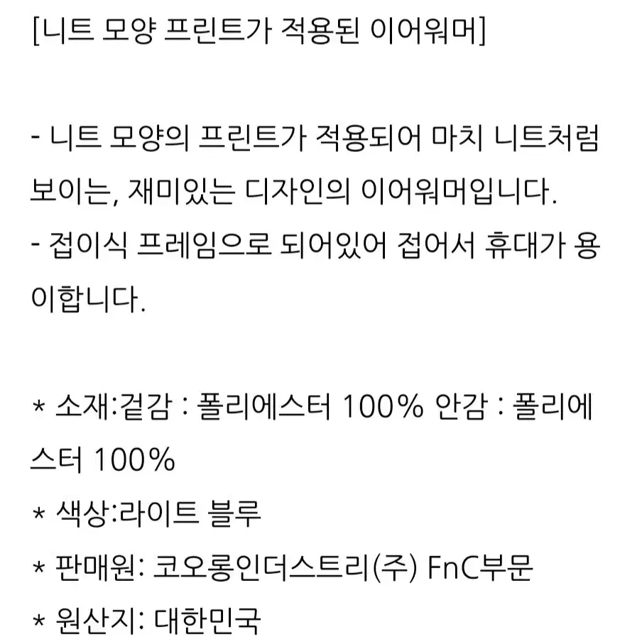 새상품)[코오롱스포츠] 남녀공용 프린트 이어워머