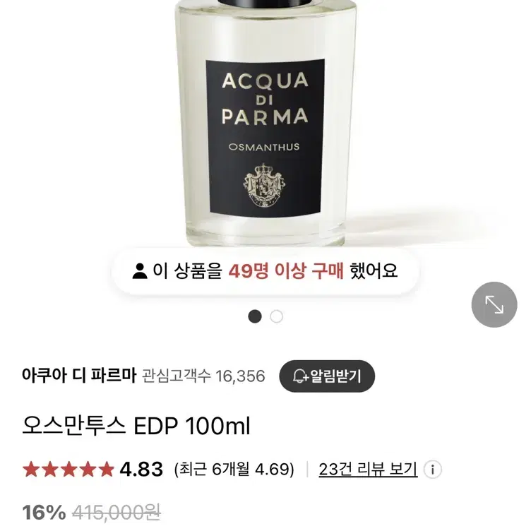 아쿠아디파르마 오스만투스 퍼퓸 100ml