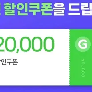 g마켓.옥션5만원이상구매시2만원할인쿠폰판매 10장