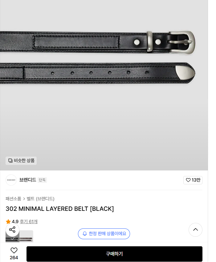 (새상품) 브랜디드 302 MINIMAL LAYERED BELT