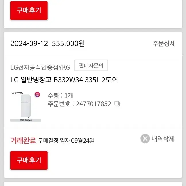 LG일반냉장고 2도아335L