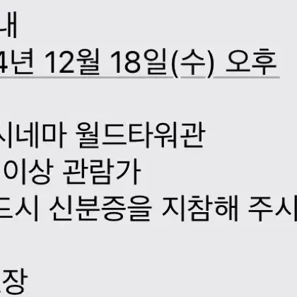 대가족 시사회 12월 18일