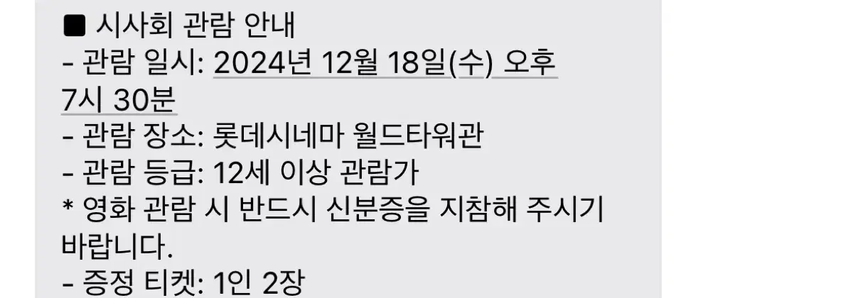 대가족 시사회 12월 18일