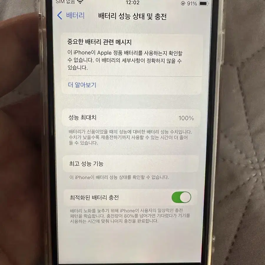 아이폰 se2 64gb 화이트 팝니다