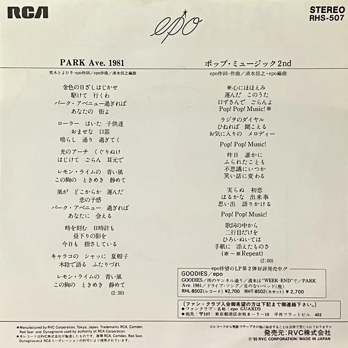 시티팝LP 에포 Epo -Park Ave. 1981