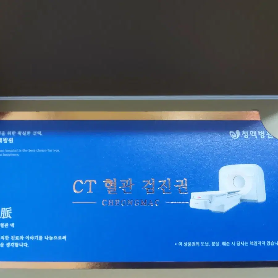 ct 혈관 검진권 (부산권)