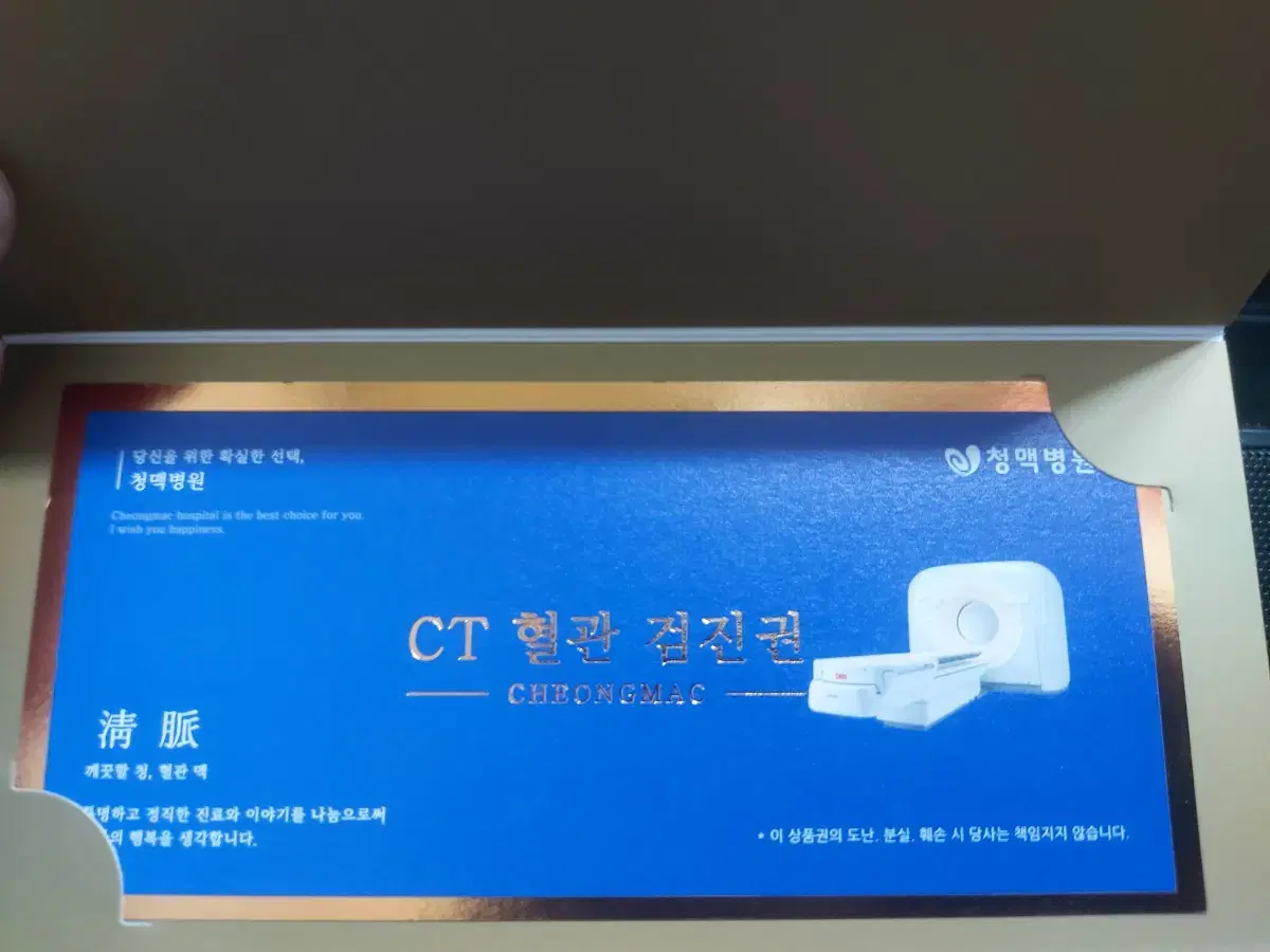 ct 혈관 검진권 (부산권)