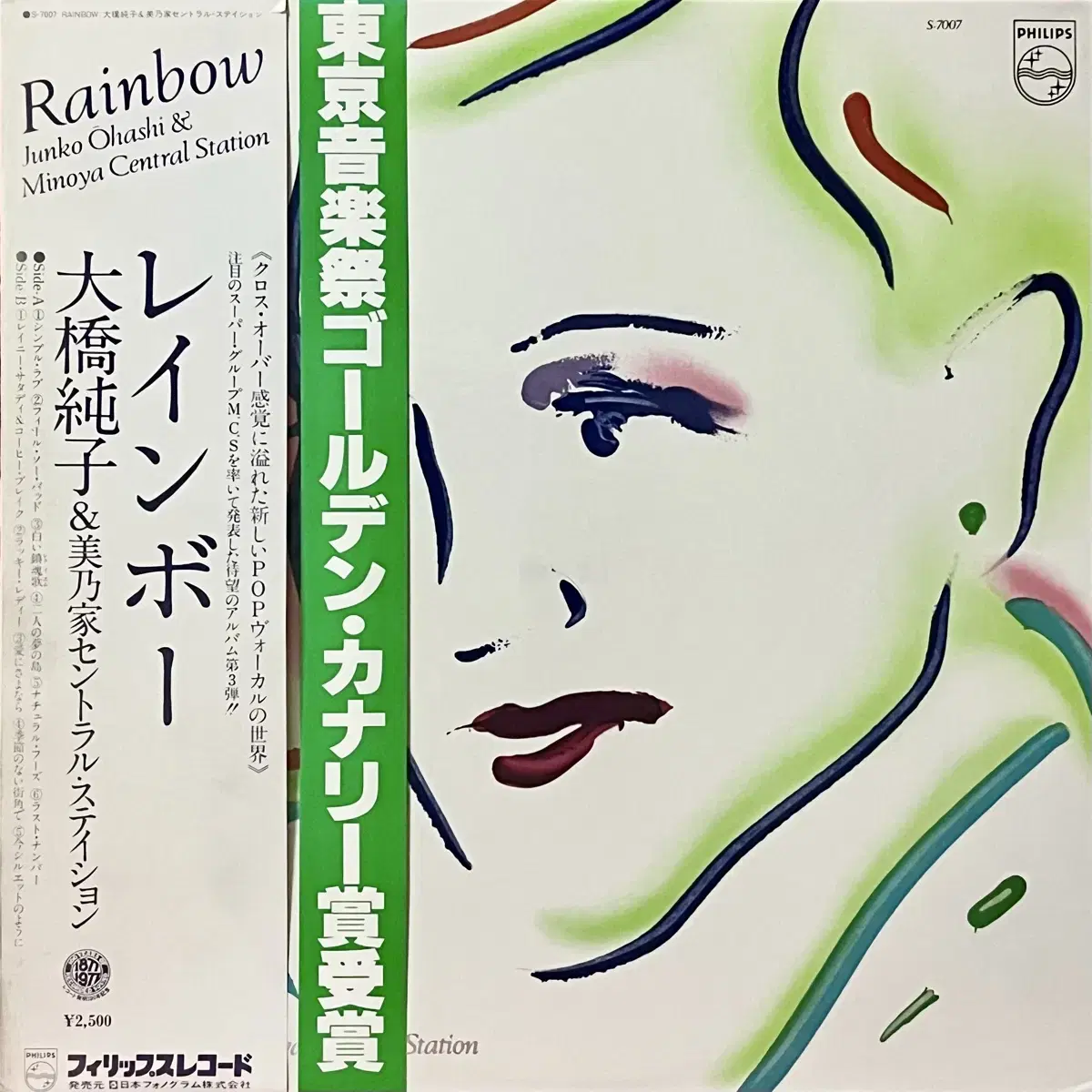 시티팝LP 오하시 준코 Junko Ohashi -Rainbow