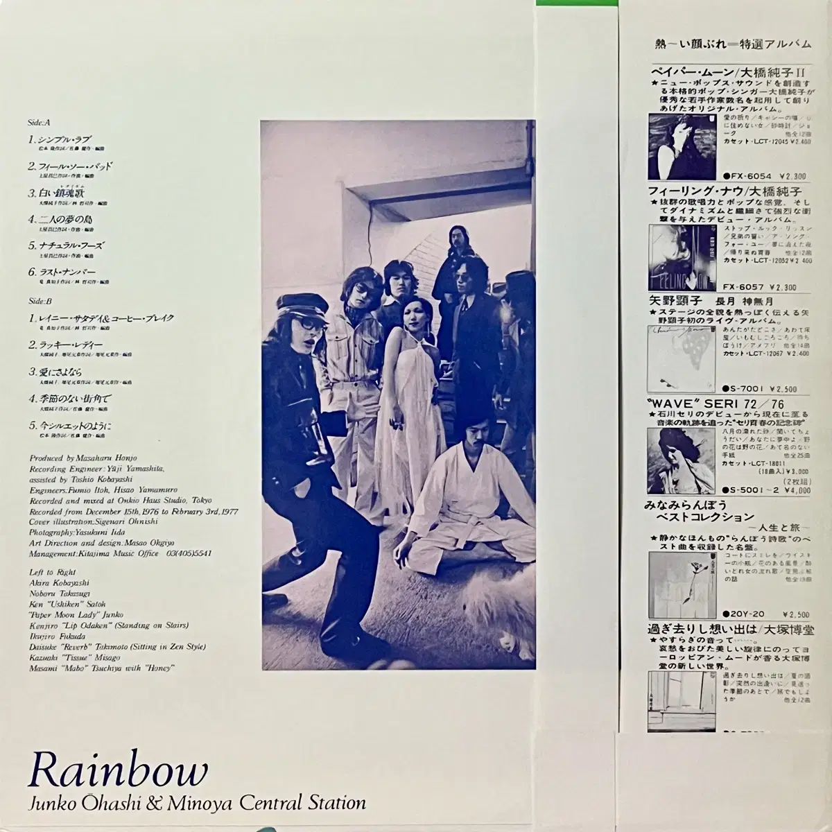 시티팝LP 오하시 준코 Junko Ohashi -Rainbow