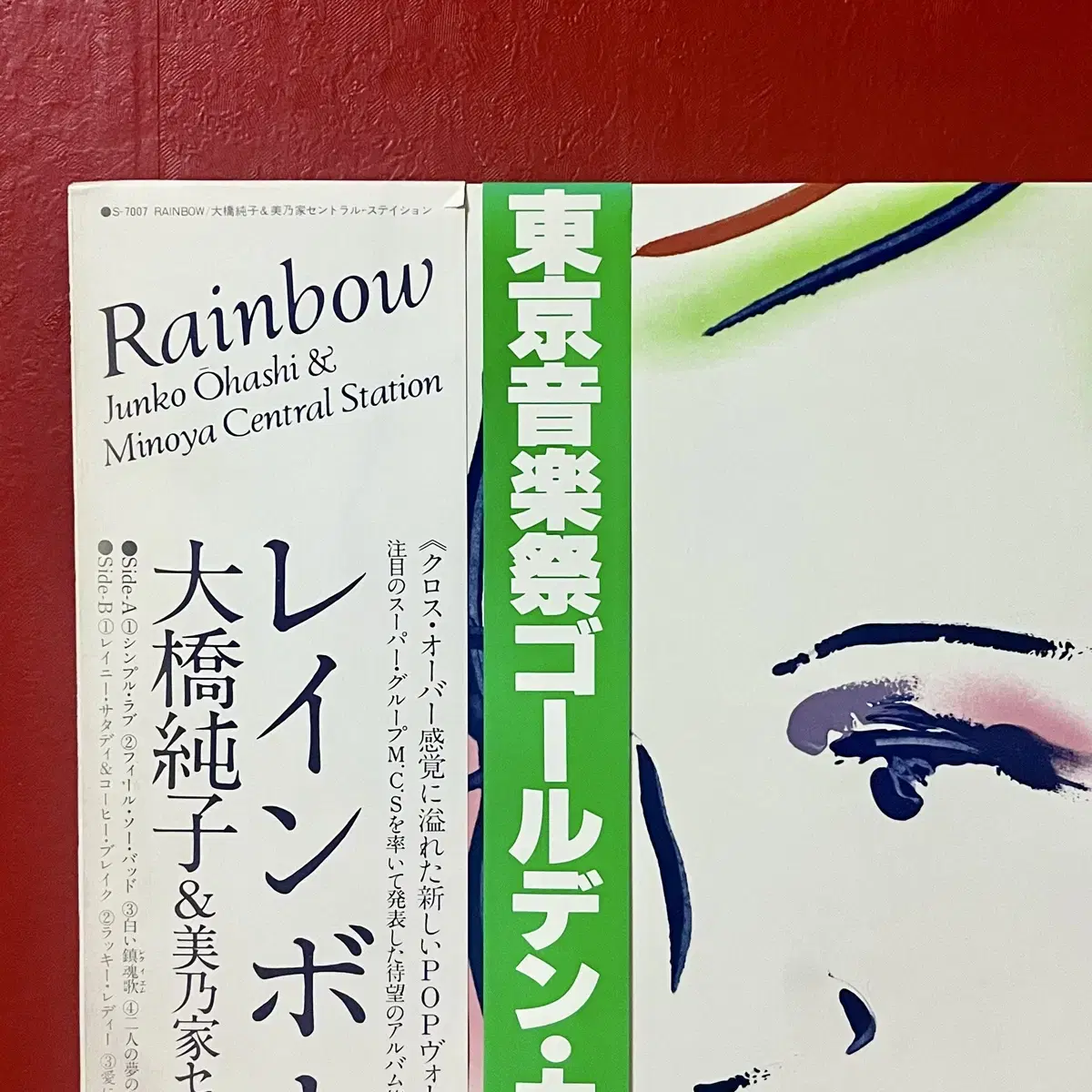 시티팝LP 오하시 준코 Junko Ohashi -Rainbow