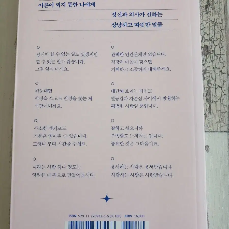 책 안아주는 말들