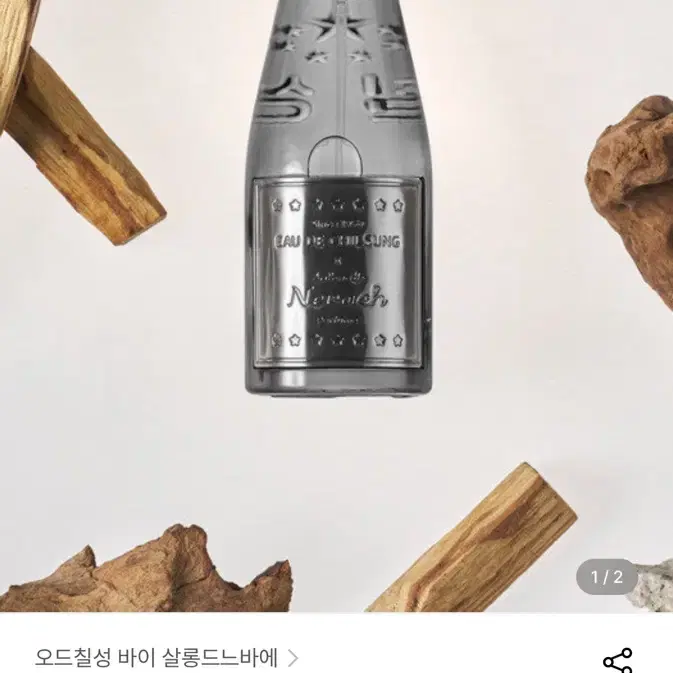 향수 오드칠성 페트리코