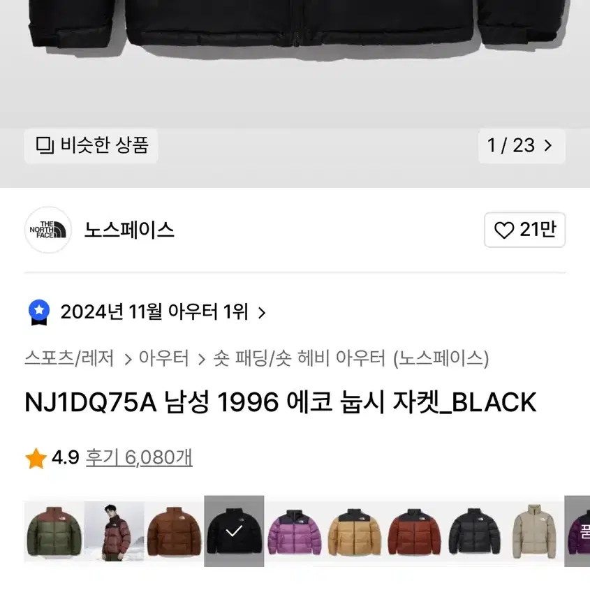 노스페이스 눕시 패딩 NJ1DQ75A 블랙 xl