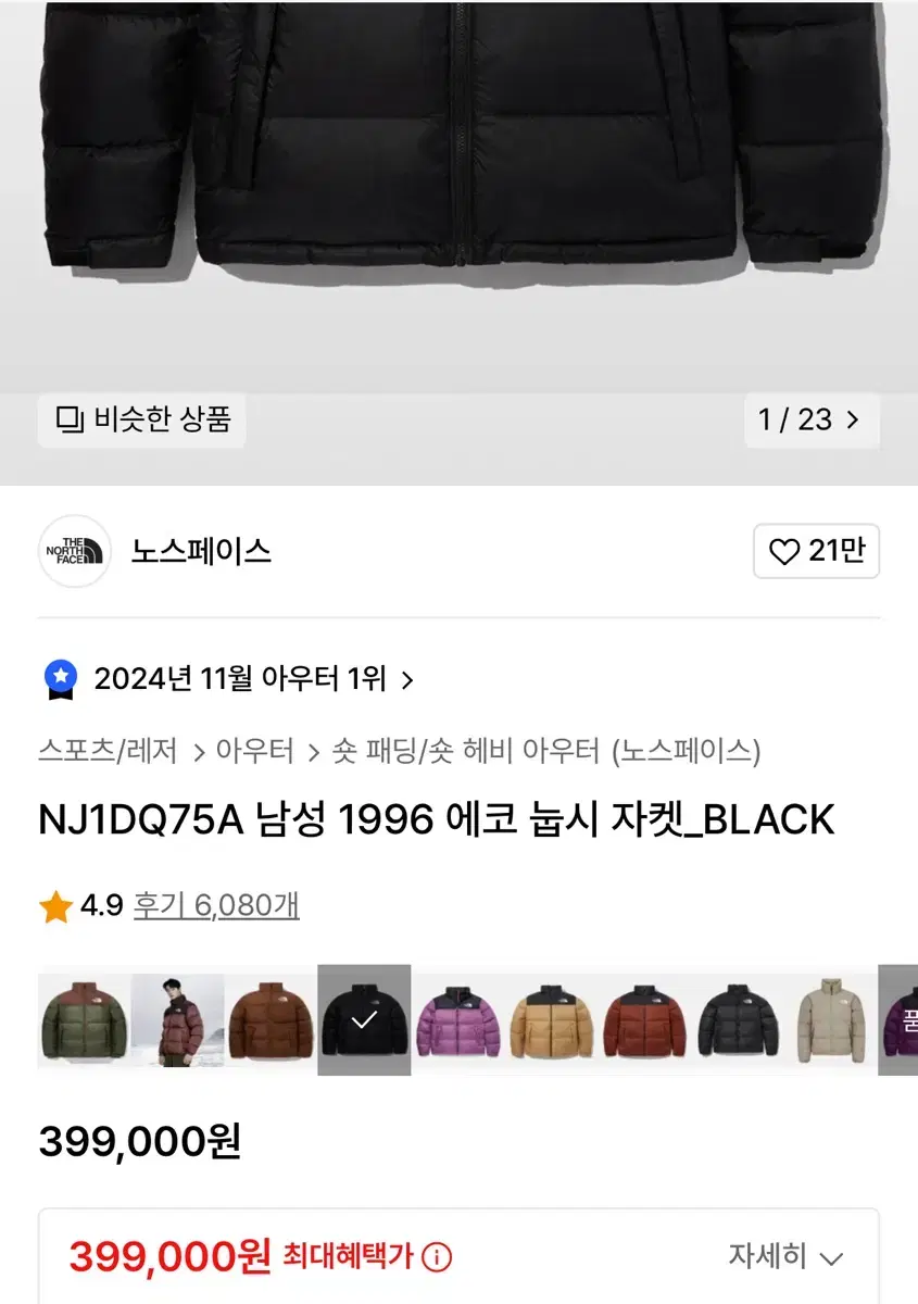 노스페이스 눕시 패딩 NJ1DQ75A 블랙 xl