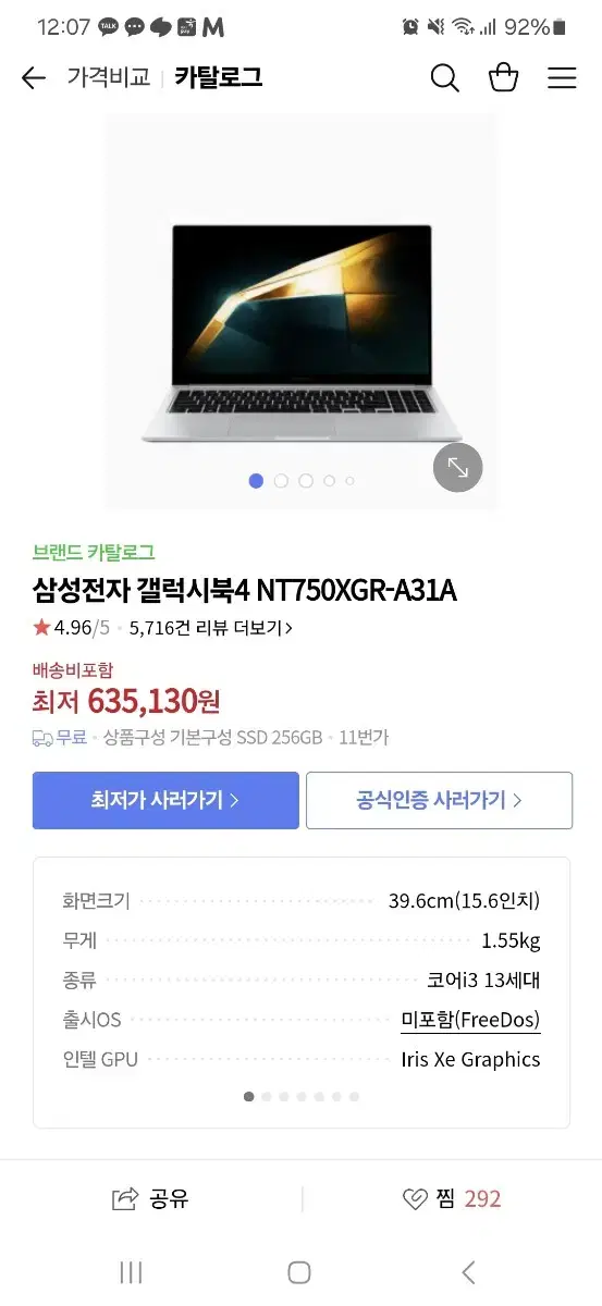 삼성 갤럭시북4 팝니다