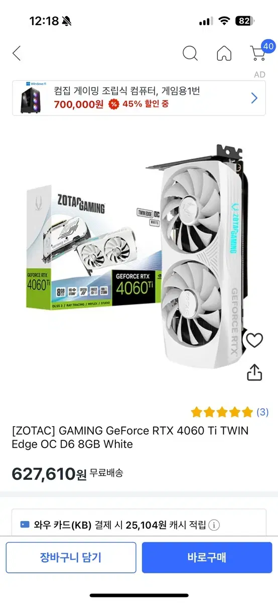 모든게임 다 돌아가는 조택 4060ti 상태 좋고 (보증 남음)