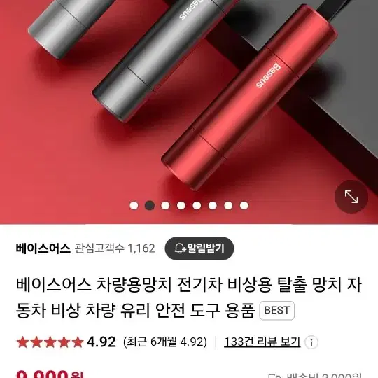 차량 비상 탈출망치