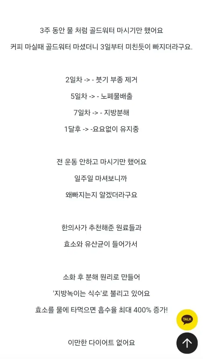 청담 할머니 골드워터 효소제(8주분)