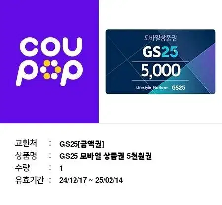 gs25 편의점 5천원권 기프티콘 팝니다