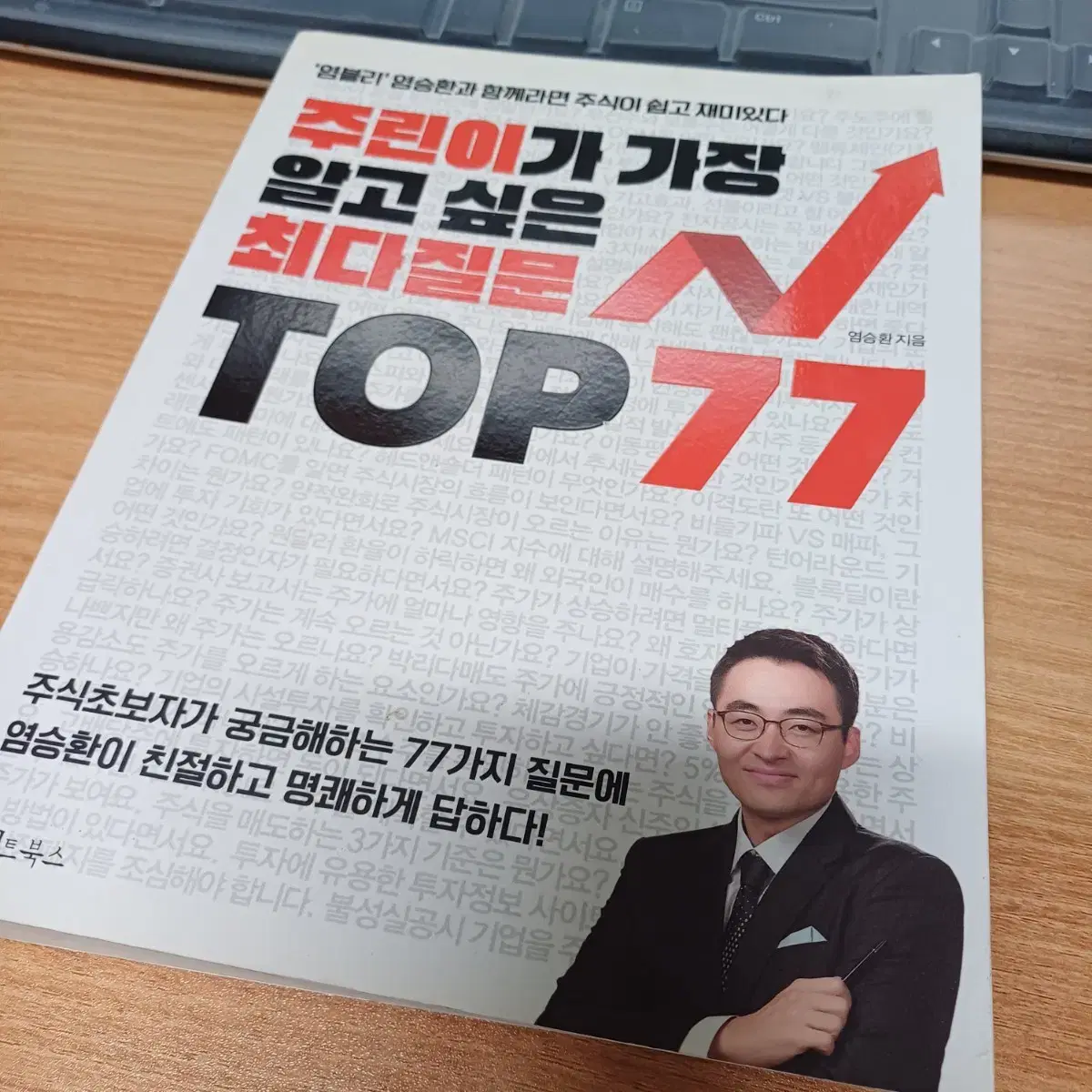 주린이가 가장 알고싶은 최다질문 top77