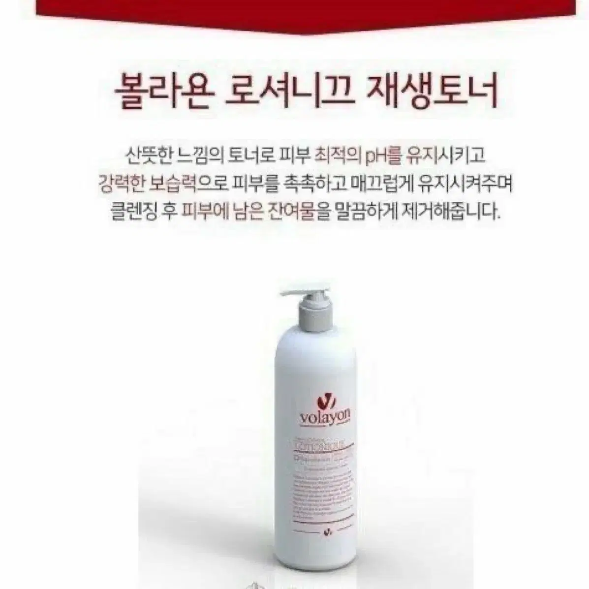 홍조 / 예민 피부 재생 / 재건 볼라욘 토너 대용량 500ml +공병증