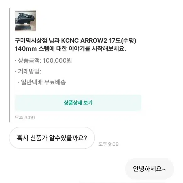 KCNC ARROW2 17도(수평) 150mm 스템