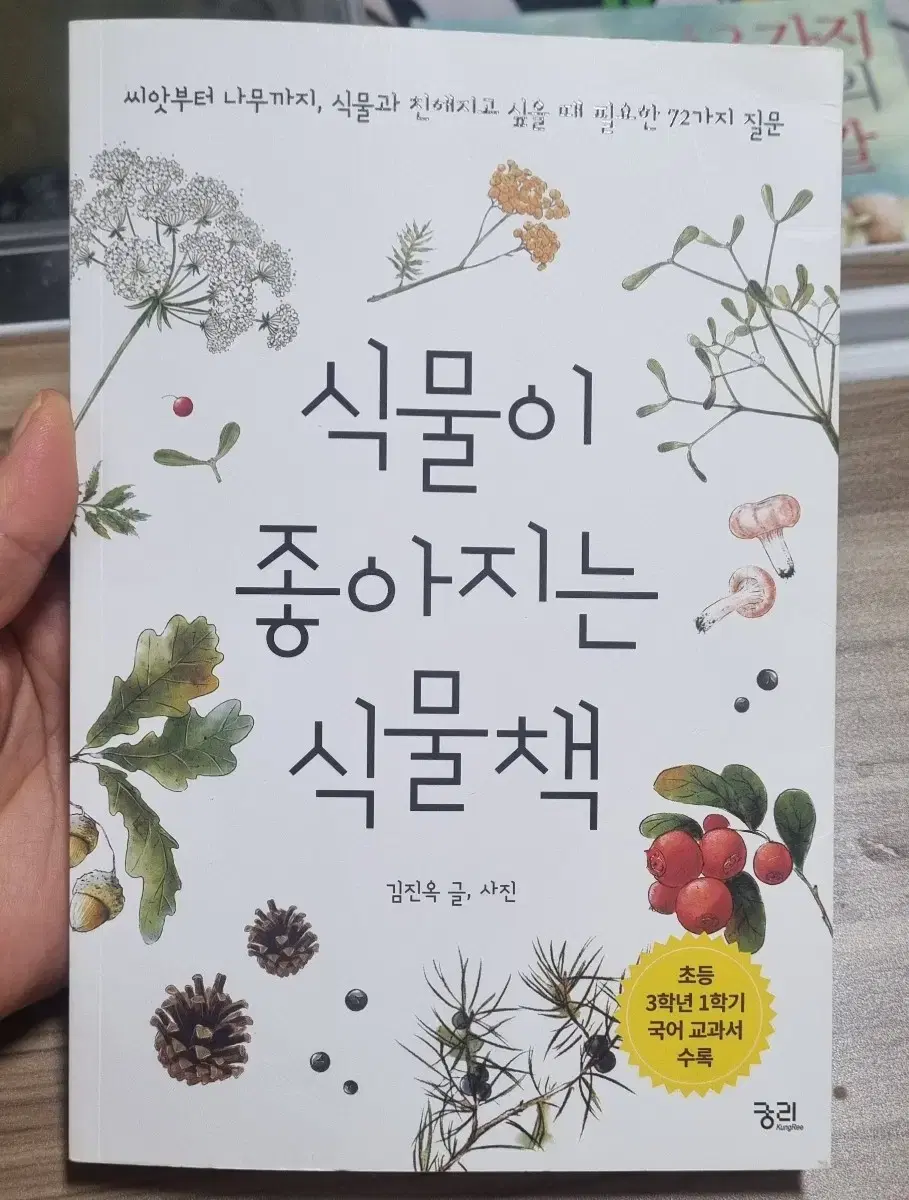 식물이 좋아지는책