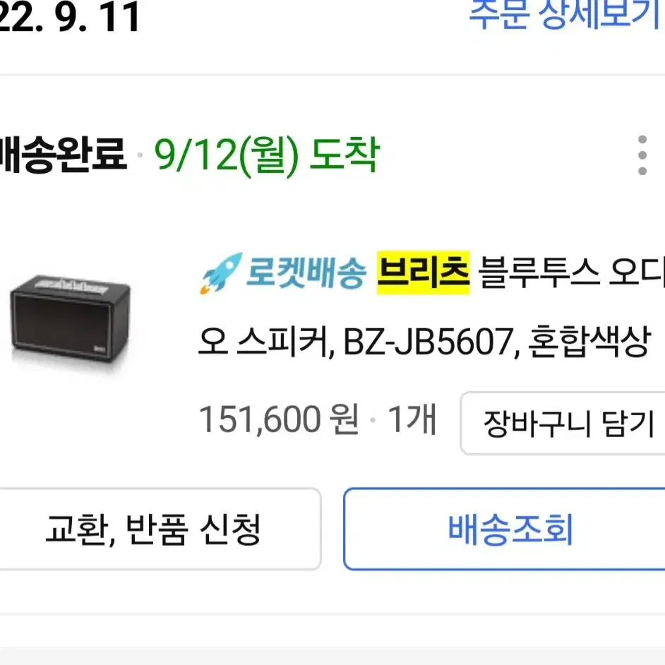 브리츠 블루투스 스피커 5607