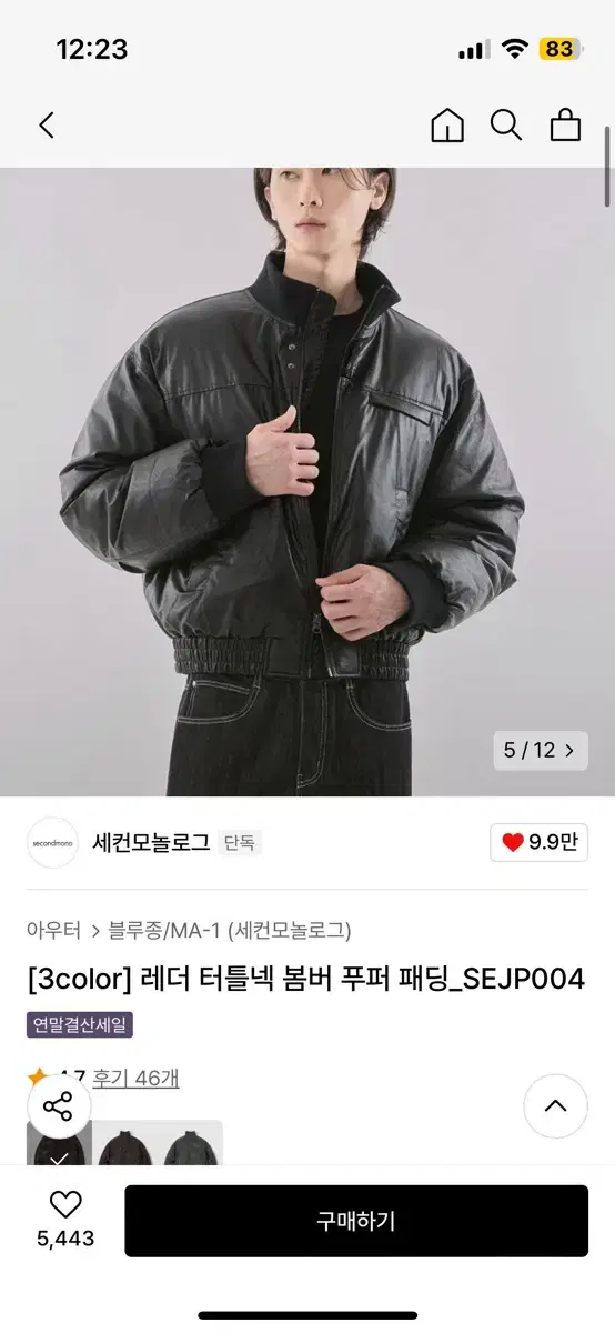 세컨모놀로그 S디그레이 봄버패딩