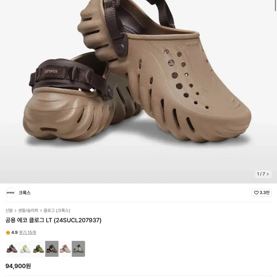 공용 ECHO CLOG LT (24SUCL207937)