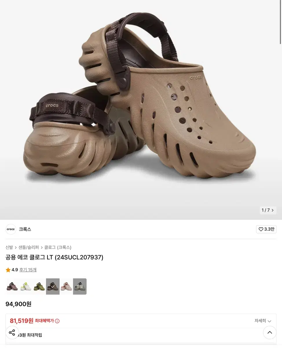 공용 ECHO CLOG LT (24SUCL207937)