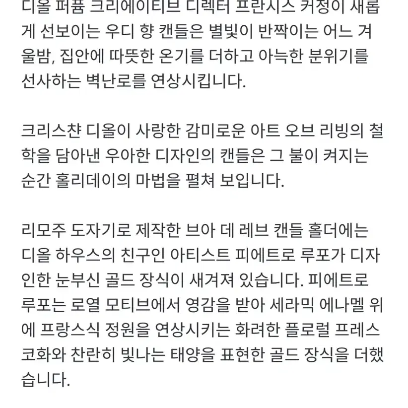 디올 브아 데 레브 캔들 새상품