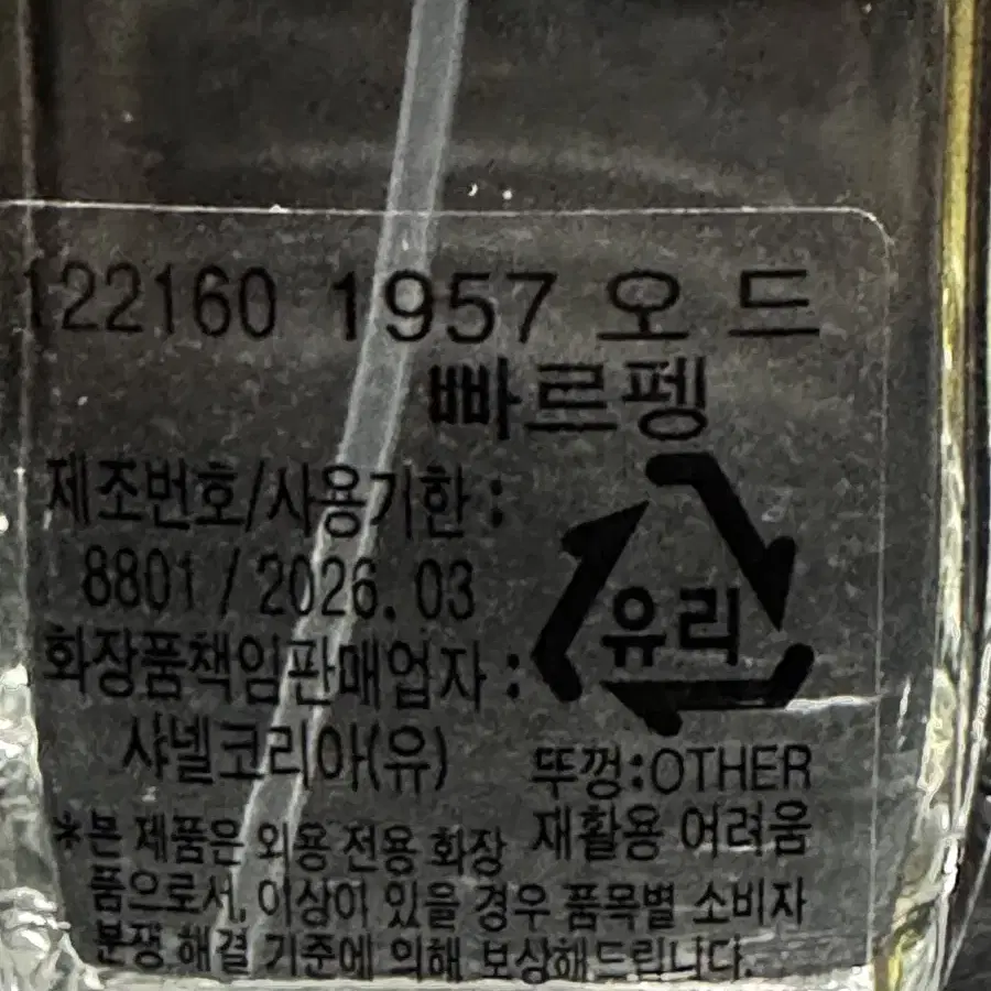 레젝클루시브 샤넬 1957 75ml