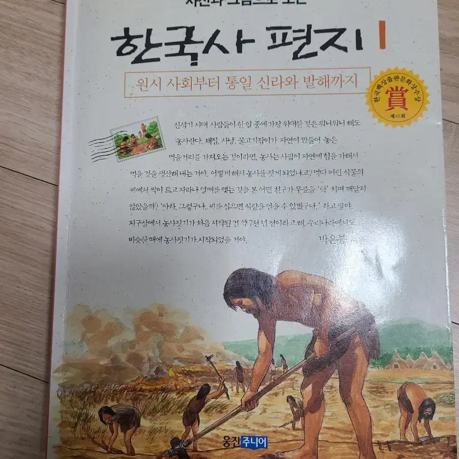 한국사편지 1~5권