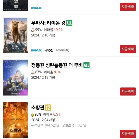 CGV 아이맥스 두자리 예매해드려요