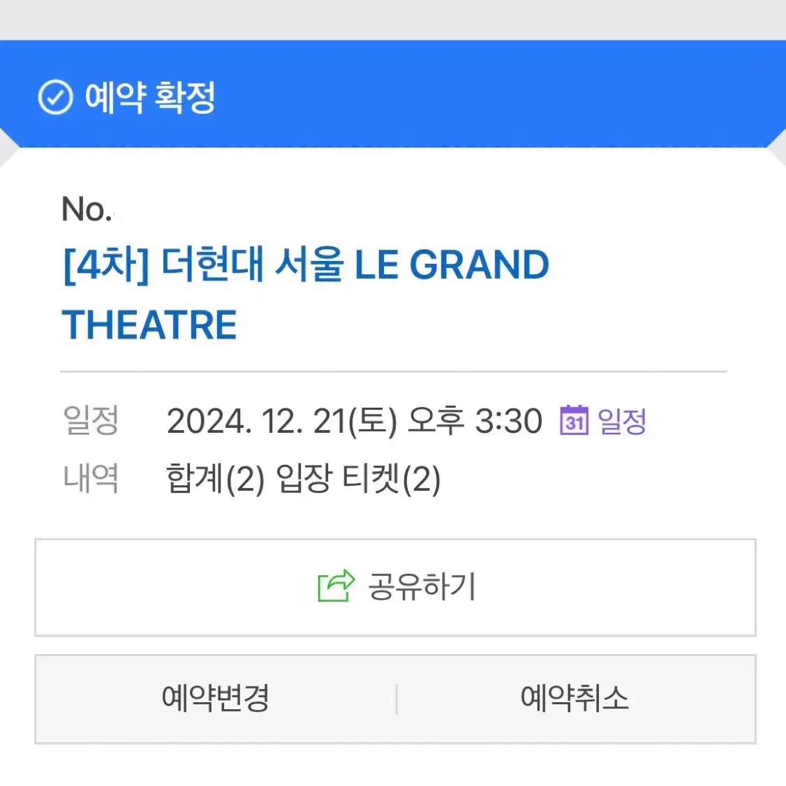 더현대 크리스마스 12/21 토요일 주말 2매