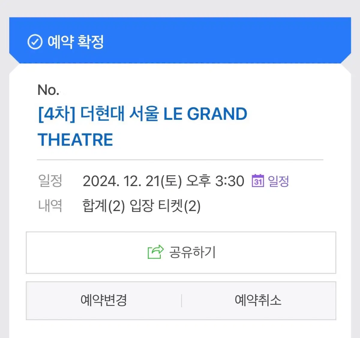 더현대 크리스마스 12/21 토요일 주말 2매