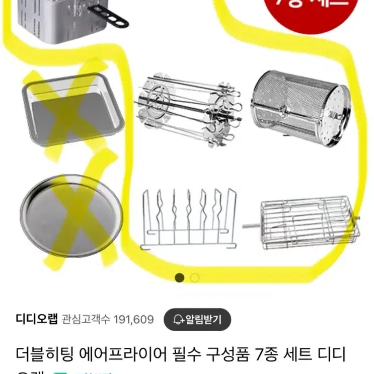 디디오랩 더블히팅 에어프라이어 구성품 5종