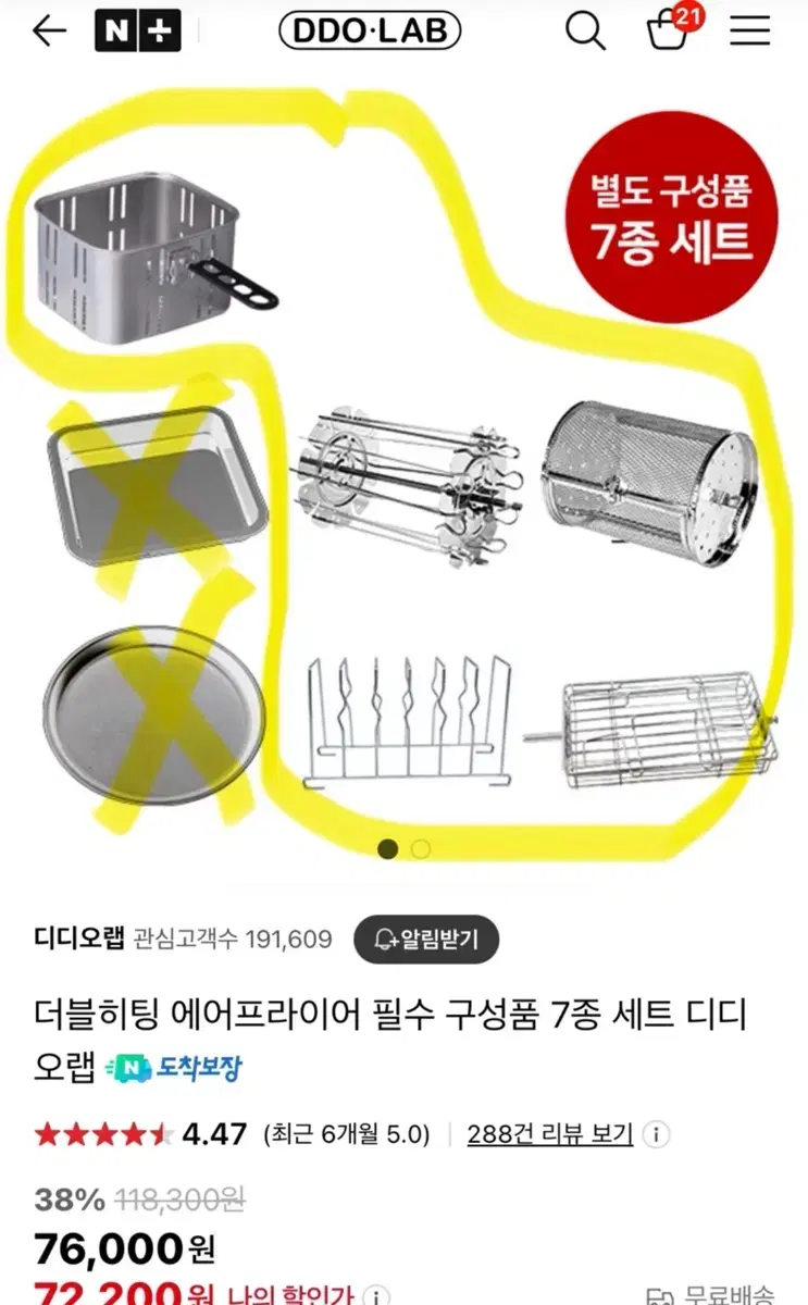 디디오랩 더블히팅 에어프라이어 구성품 5종