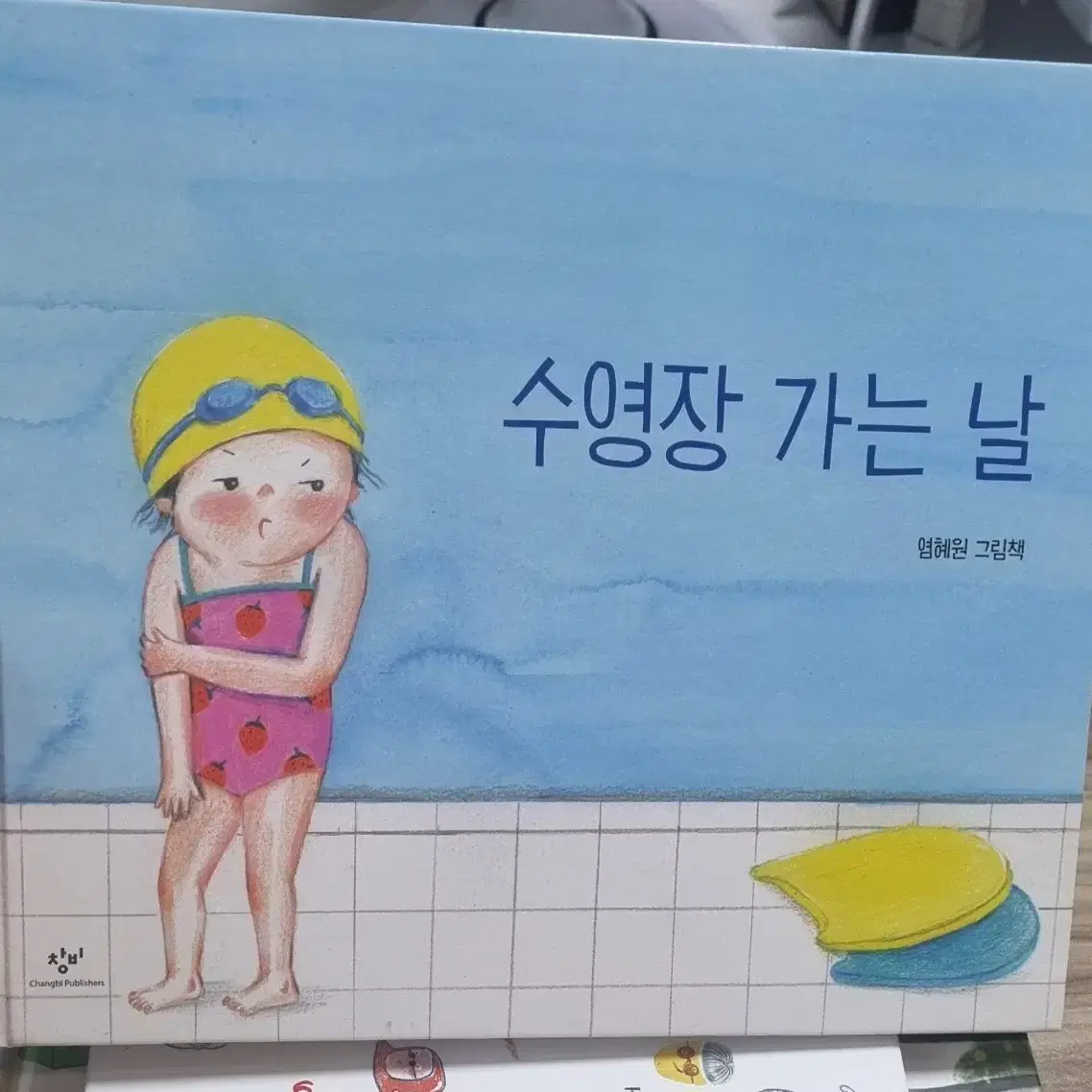 수영장가는길