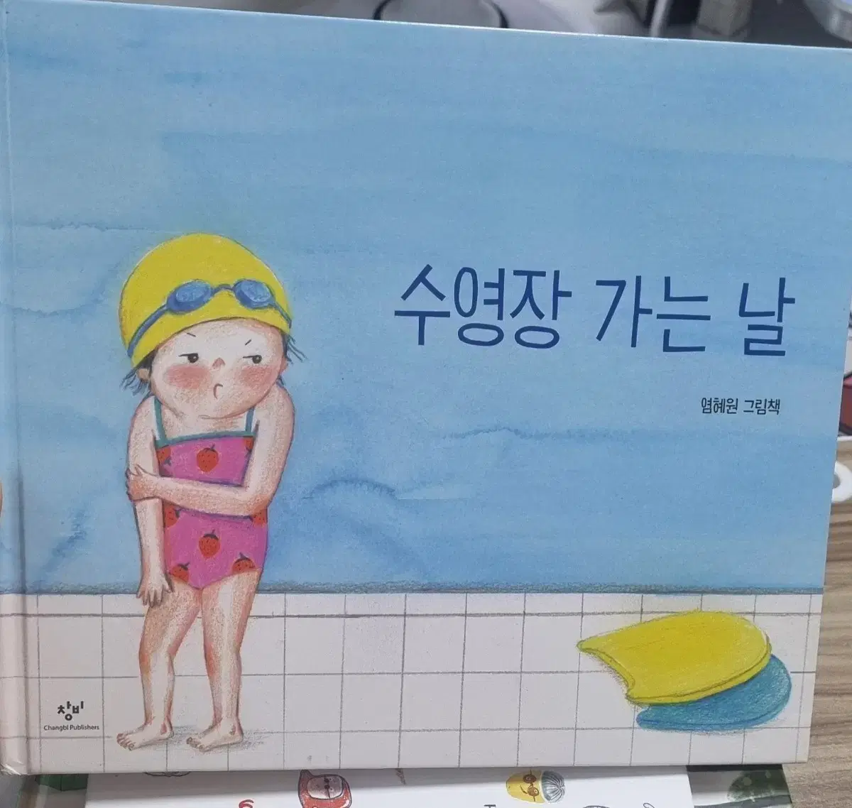 수영장가는길