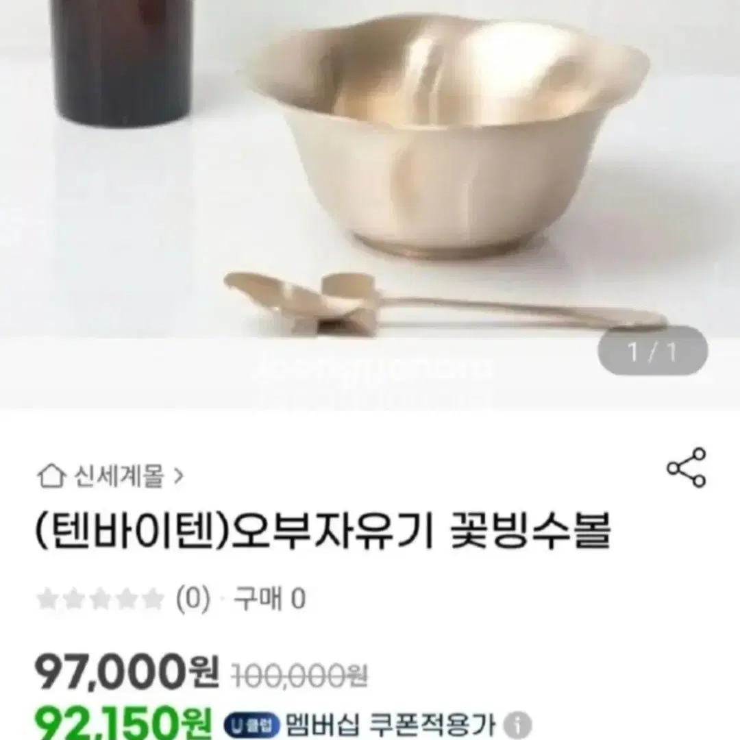 미사용 새제품 방짜유기 꽃잎 빙수볼 사라다볼 믹싱볼