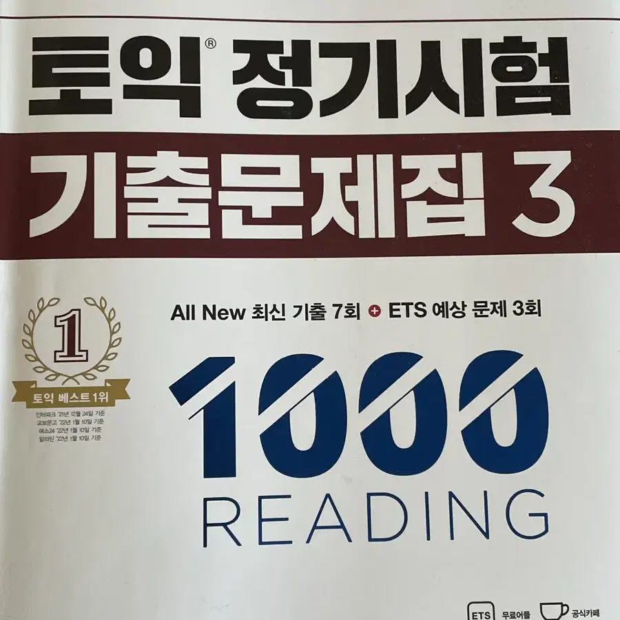 토익 ETS 1000제3 RC 판매합니다