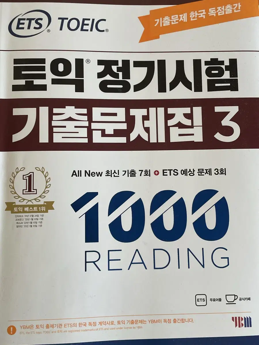 토익 ETS 1000제3 RC 판매합니다