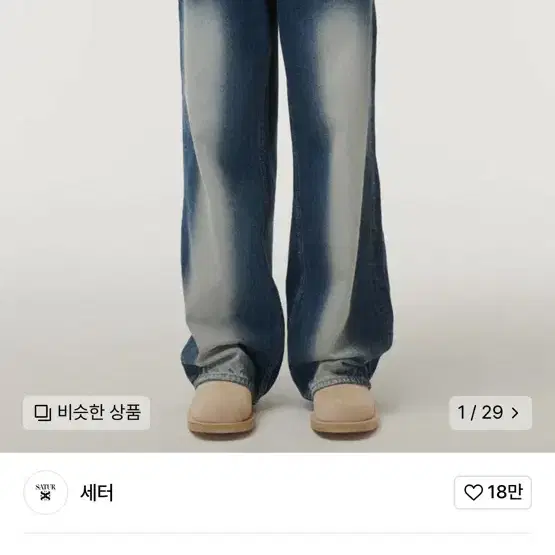 세터 브루클린 데님