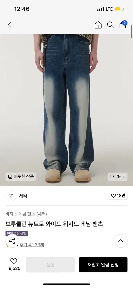 세터 브루클린 데님