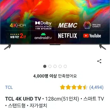 TCL 티비 51인치