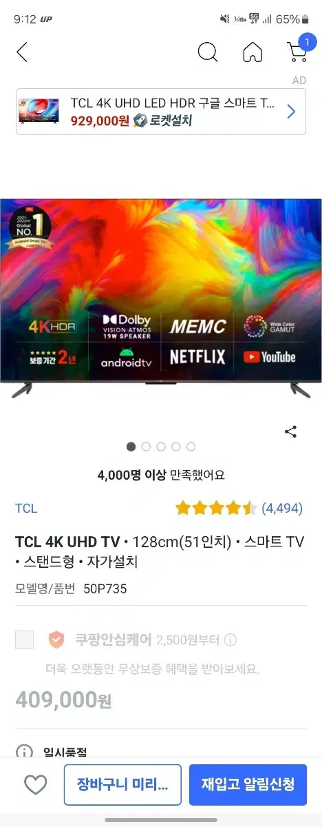 TCL 티비 51인치